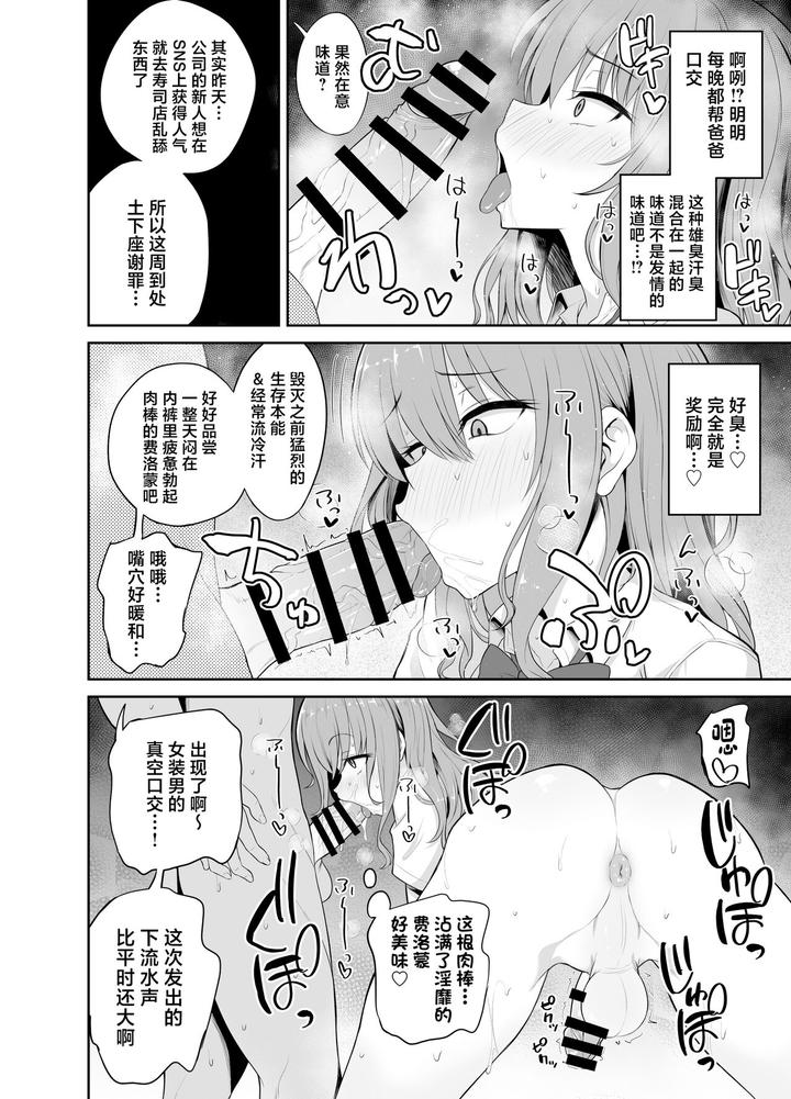Papa-Katsu-De-Onnanoko-♂-Ni-Natchatta-By-Hyper-Houbokujou-Hitsujinx-Chn page 8