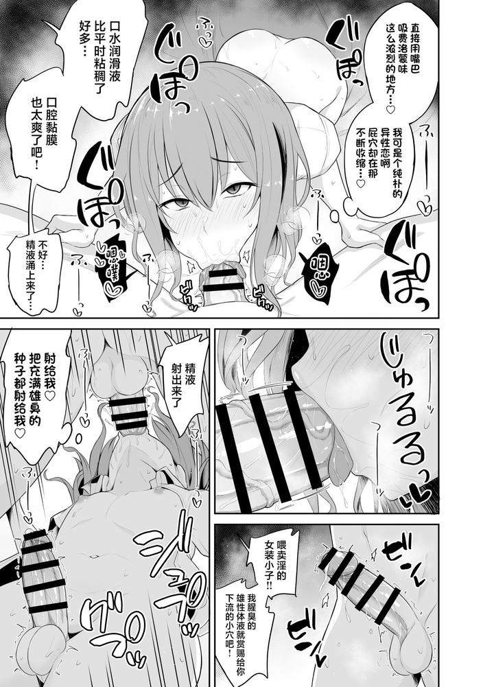 Papa-Katsu-De-Onnanoko-♂-Ni-Natchatta-By-Hyper-Houbokujou-Hitsujinx-Chn page 9