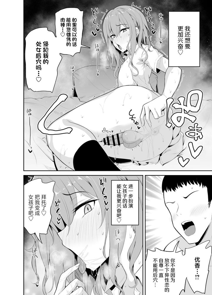 Papa-Katsu-De-Onnanoko-♂-Ni-Natchatta-By-Hyper-Houbokujou-Hitsujinx-Chn page 12