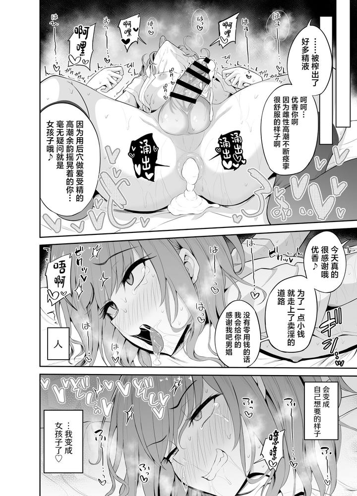 Papa-Katsu-De-Onnanoko-♂-Ni-Natchatta-By-Hyper-Houbokujou-Hitsujinx-Chn page 18