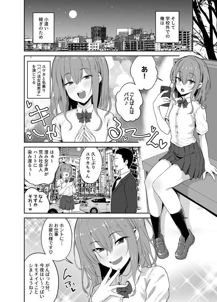Papa-Katsu-De-Onnanoko-♂-Ni-Natchatta-By-Hyper-Houbokujou-Hitsujinx-Jp page 4