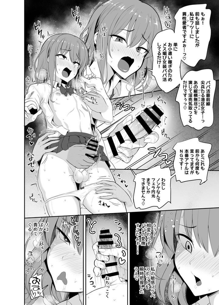Papa-Katsu-De-Onnanoko-♂-Ni-Natchatta-By-Hyper-Houbokujou-Hitsujinx-Jp page 6