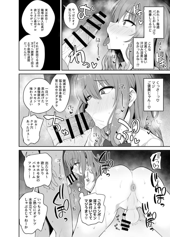 Papa-Katsu-De-Onnanoko-♂-Ni-Natchatta-By-Hyper-Houbokujou-Hitsujinx-Jp page 8