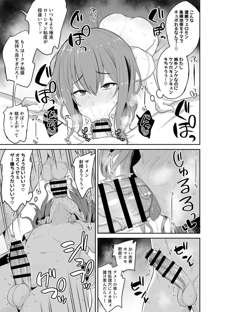 Papa-Katsu-De-Onnanoko-♂-Ni-Natchatta-By-Hyper-Houbokujou-Hitsujinx-Jp page 9
