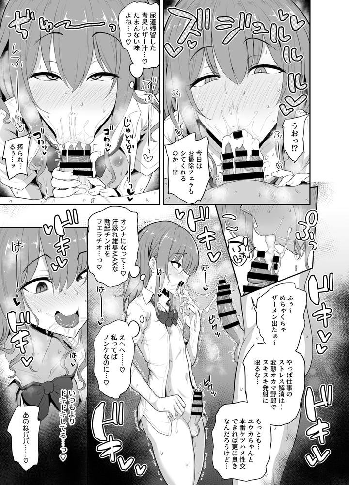 Papa-Katsu-De-Onnanoko-♂-Ni-Natchatta-By-Hyper-Houbokujou-Hitsujinx-Jp page 11