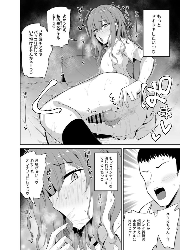 Papa-Katsu-De-Onnanoko-♂-Ni-Natchatta-By-Hyper-Houbokujou-Hitsujinx-Jp page 12