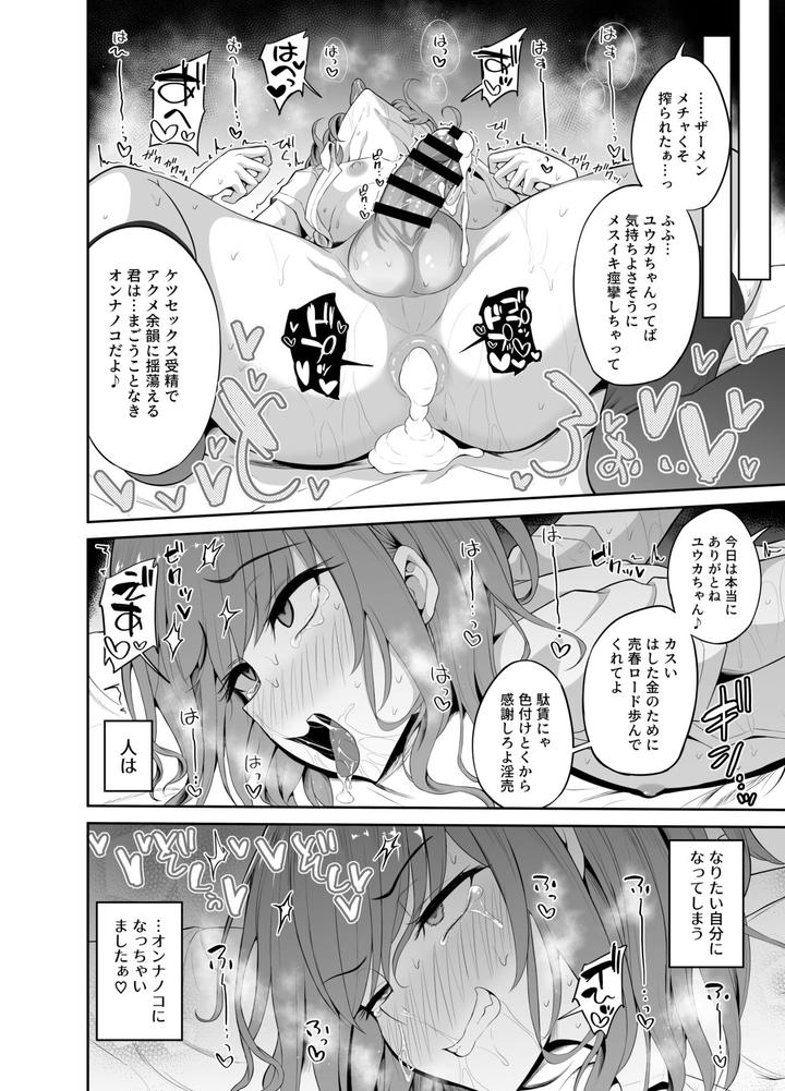 Papa-Katsu-De-Onnanoko-♂-Ni-Natchatta-By-Hyper-Houbokujou-Hitsujinx-Jp page 18