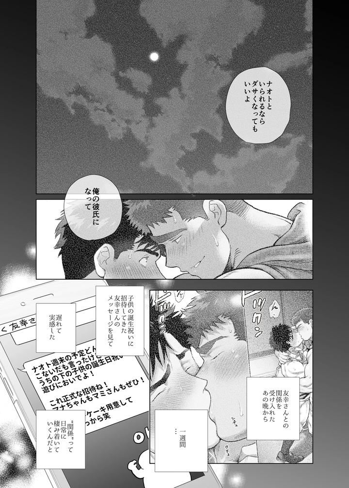 Papa-Naoto-Papa-Tomoyuki-6-By-Ochaocha-Honpo-Chabashira-Tatsukichi-Jp page 2
