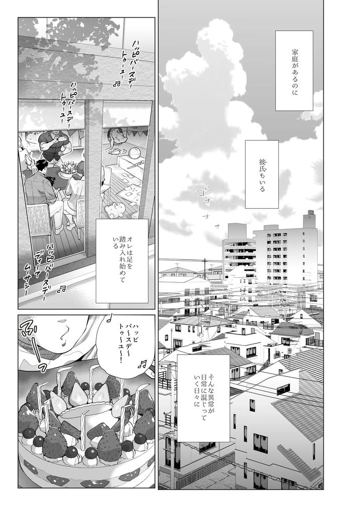 Papa-Naoto-Papa-Tomoyuki-6-By-Ochaocha-Honpo-Chabashira-Tatsukichi-Jp page 3