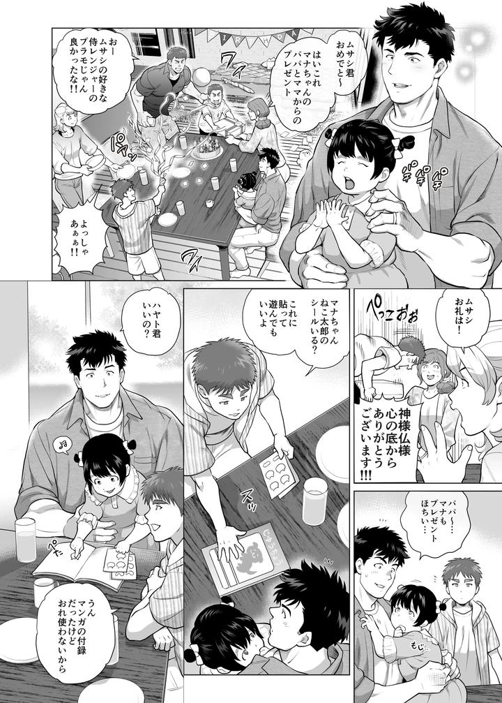 Papa-Naoto-Papa-Tomoyuki-6-By-Ochaocha-Honpo-Chabashira-Tatsukichi-Jp page 4