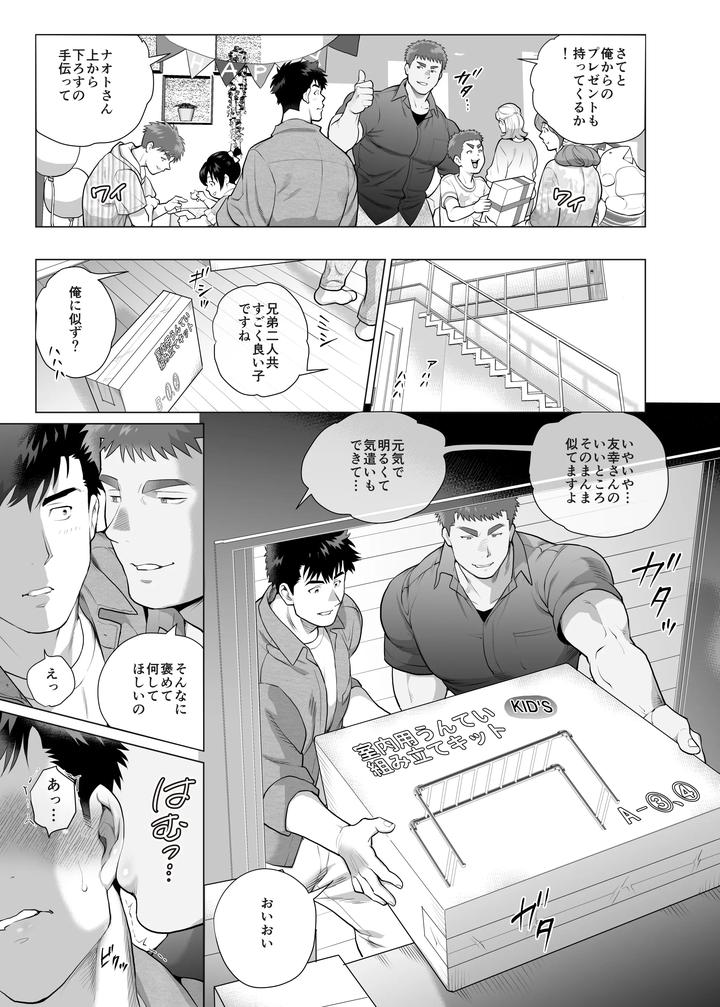 Papa-Naoto-Papa-Tomoyuki-6-By-Ochaocha-Honpo-Chabashira-Tatsukichi-Jp page 5