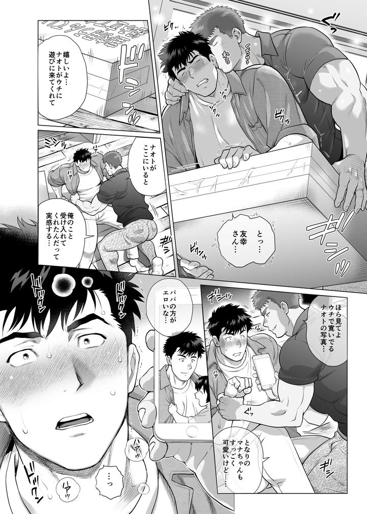 Papa-Naoto-Papa-Tomoyuki-6-By-Ochaocha-Honpo-Chabashira-Tatsukichi-Jp page 6