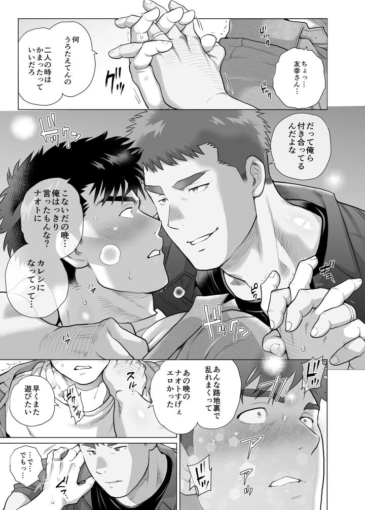 Papa-Naoto-Papa-Tomoyuki-6-By-Ochaocha-Honpo-Chabashira-Tatsukichi-Jp page 7