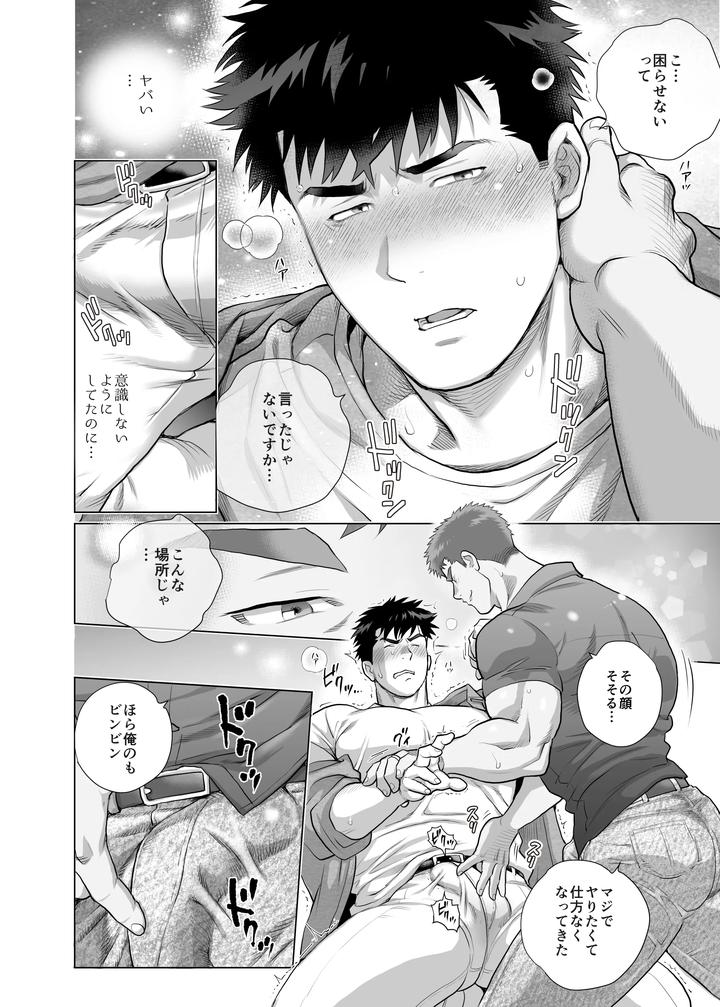 Papa-Naoto-Papa-Tomoyuki-6-By-Ochaocha-Honpo-Chabashira-Tatsukichi-Jp page 8
