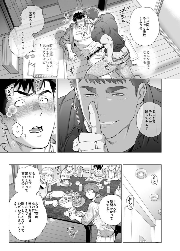 Papa-Naoto-Papa-Tomoyuki-6-By-Ochaocha-Honpo-Chabashira-Tatsukichi-Jp page 9
