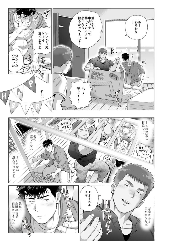 Papa-Naoto-Papa-Tomoyuki-6-By-Ochaocha-Honpo-Chabashira-Tatsukichi-Jp page 13