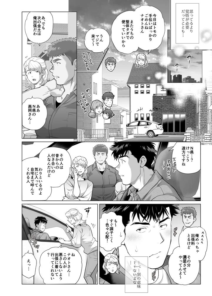 Papa-Naoto-Papa-Tomoyuki-6-By-Ochaocha-Honpo-Chabashira-Tatsukichi-Jp page 14