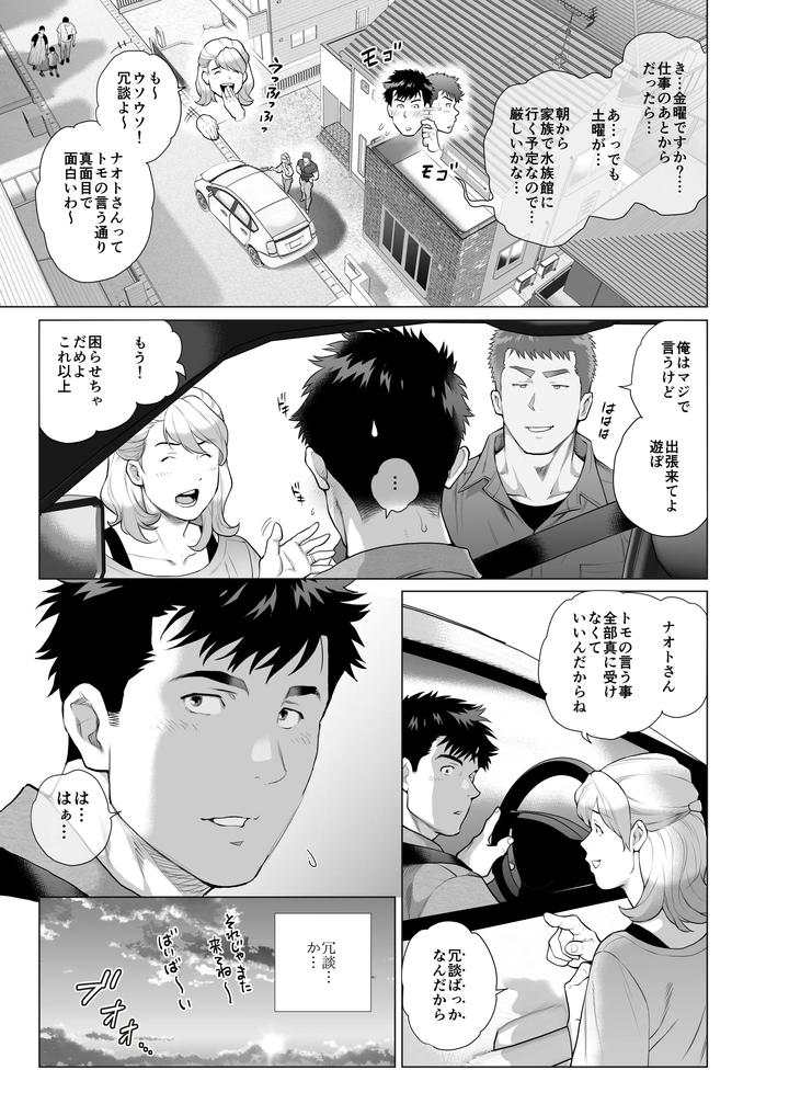 Papa-Naoto-Papa-Tomoyuki-6-By-Ochaocha-Honpo-Chabashira-Tatsukichi-Jp page 15
