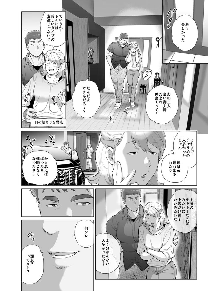 Papa-Naoto-Papa-Tomoyuki-6-By-Ochaocha-Honpo-Chabashira-Tatsukichi-Jp page 16