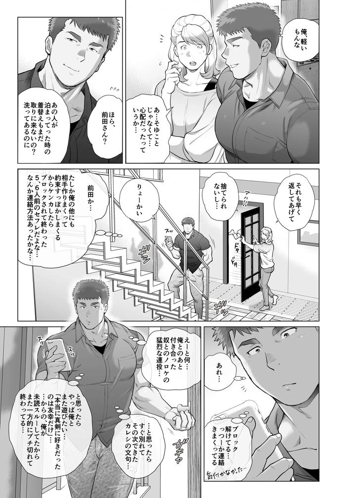 Papa-Naoto-Papa-Tomoyuki-6-By-Ochaocha-Honpo-Chabashira-Tatsukichi-Jp page 17