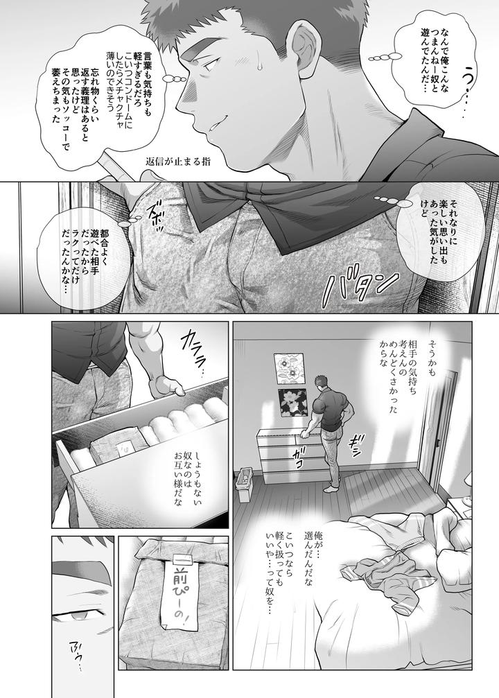Papa-Naoto-Papa-Tomoyuki-6-By-Ochaocha-Honpo-Chabashira-Tatsukichi-Jp page 18