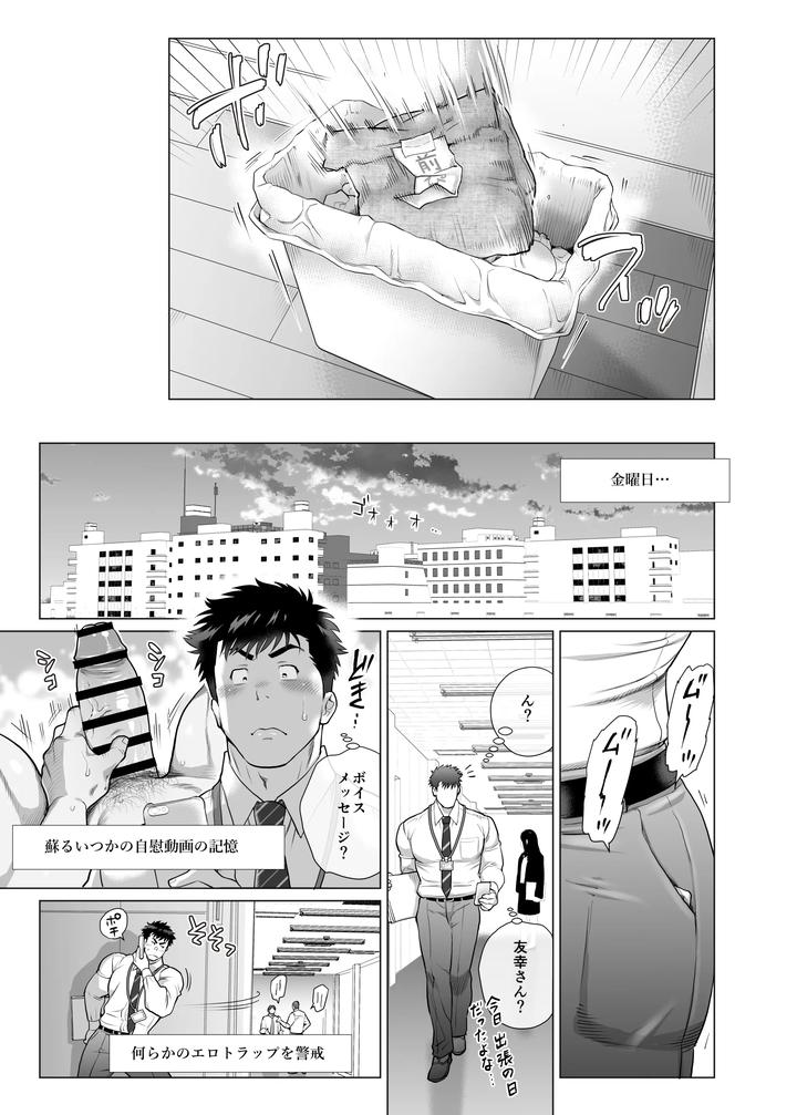 Papa-Naoto-Papa-Tomoyuki-6-By-Ochaocha-Honpo-Chabashira-Tatsukichi-Jp page 19