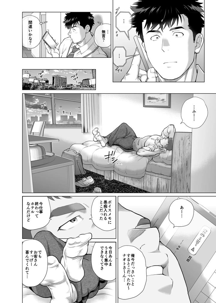 Papa-Naoto-Papa-Tomoyuki-6-By-Ochaocha-Honpo-Chabashira-Tatsukichi-Jp page 20