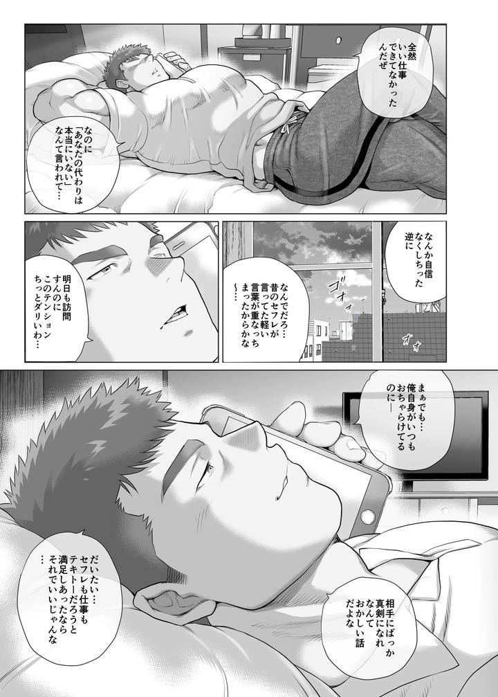 Papa-Naoto-Papa-Tomoyuki-6-By-Ochaocha-Honpo-Chabashira-Tatsukichi-Jp page 21