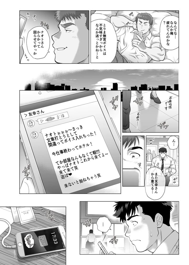 Papa-Naoto-Papa-Tomoyuki-6-By-Ochaocha-Honpo-Chabashira-Tatsukichi-Jp page 22