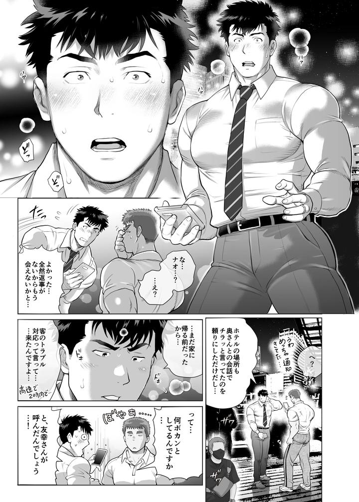 Papa-Naoto-Papa-Tomoyuki-6-By-Ochaocha-Honpo-Chabashira-Tatsukichi-Jp page 25