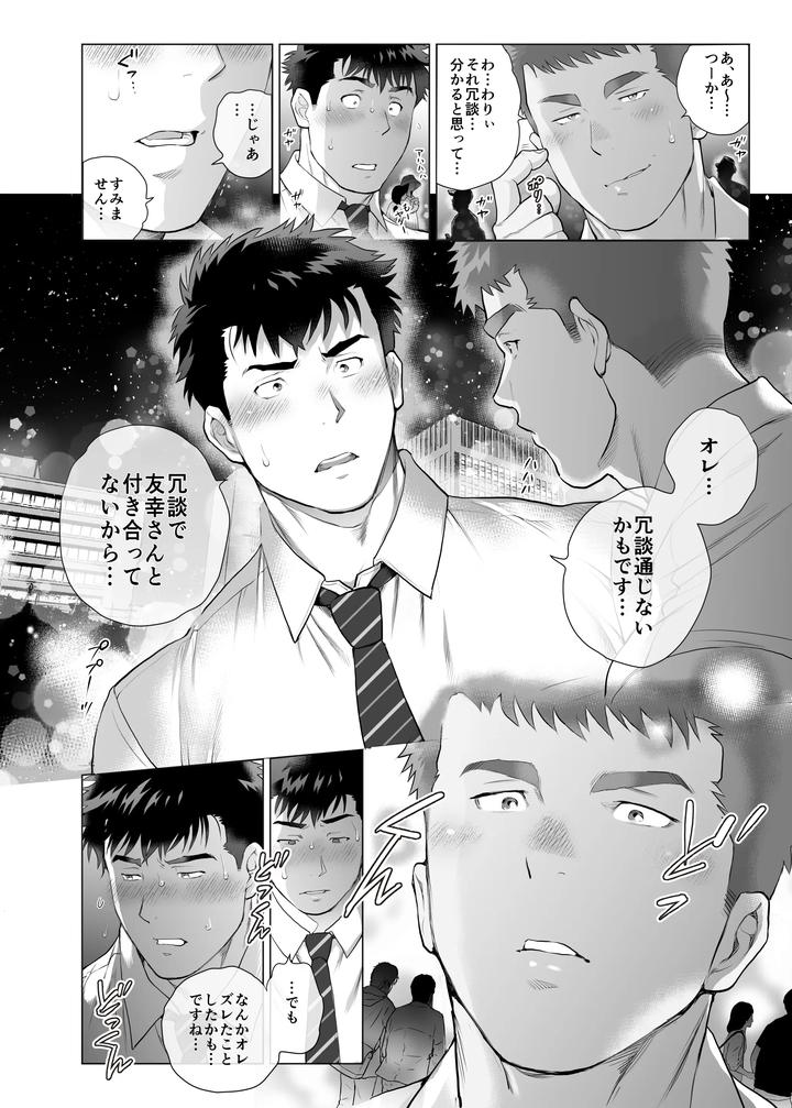 Papa-Naoto-Papa-Tomoyuki-6-By-Ochaocha-Honpo-Chabashira-Tatsukichi-Jp page 26
