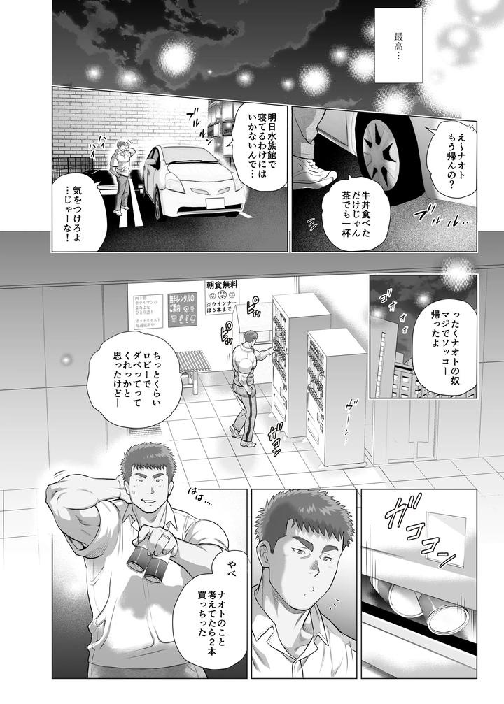 Papa-Naoto-Papa-Tomoyuki-6-By-Ochaocha-Honpo-Chabashira-Tatsukichi-Jp page 40