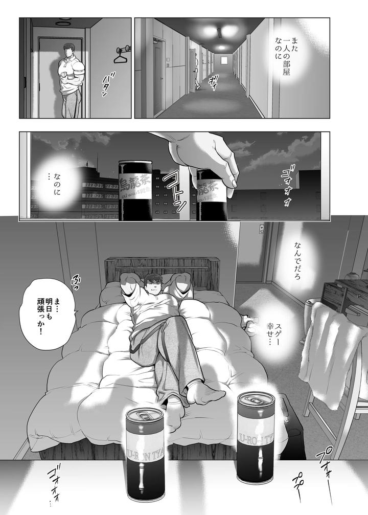 Papa-Naoto-Papa-Tomoyuki-6-By-Ochaocha-Honpo-Chabashira-Tatsukichi-Jp page 41