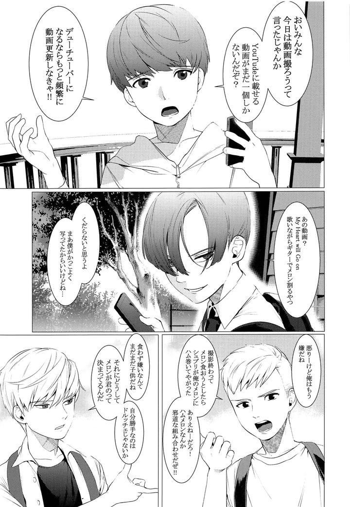Paparazzo-By-Service-Boy-Hontoku-Jp page 2