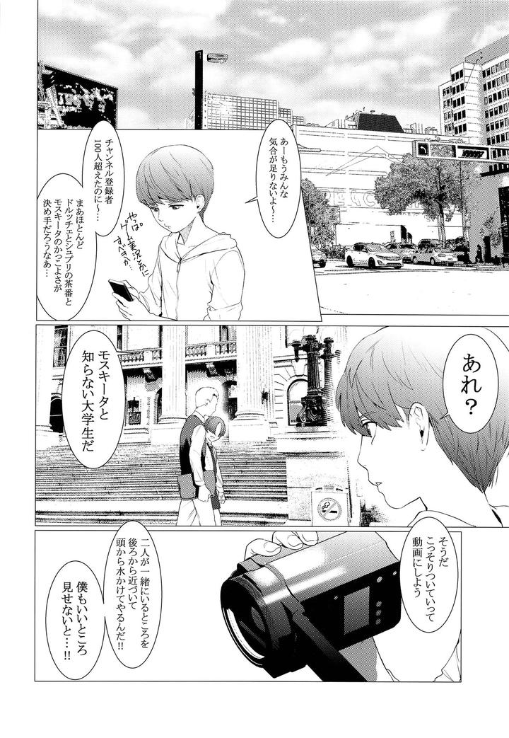 Paparazzo-By-Service-Boy-Hontoku-Jp page 3