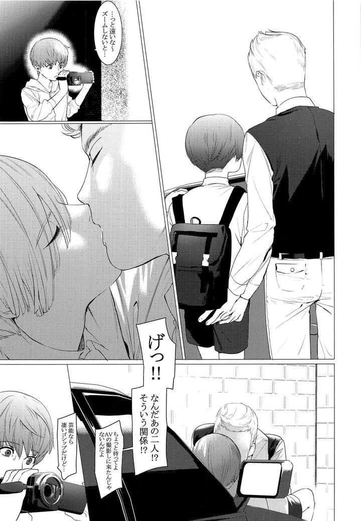 Paparazzo-By-Service-Boy-Hontoku-Jp page 4