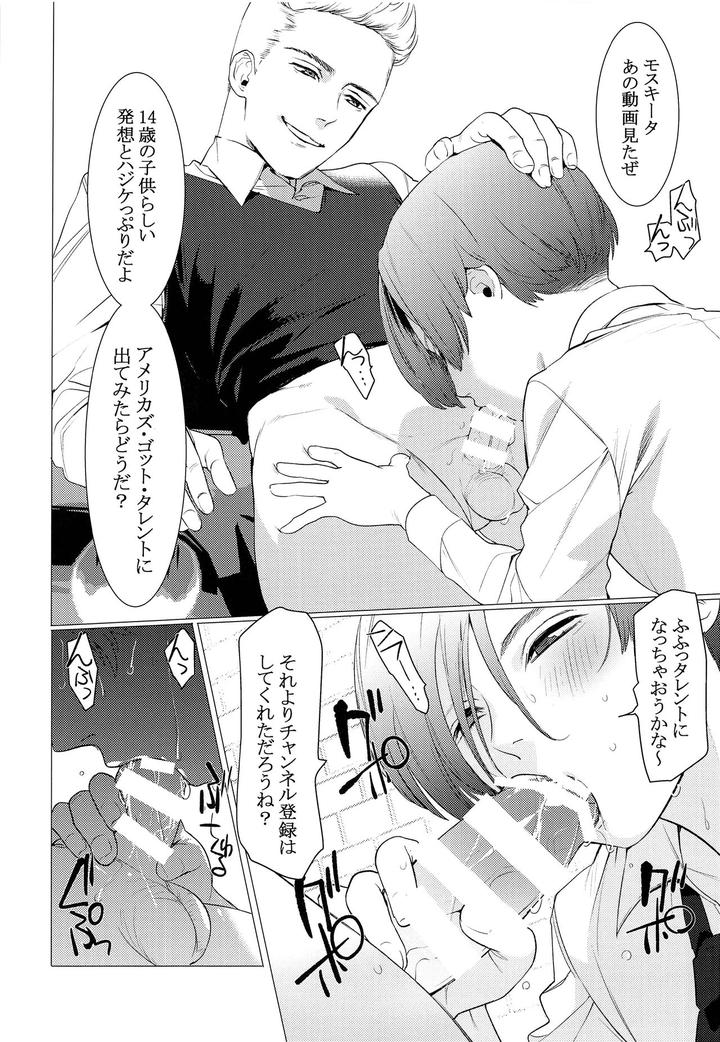 Paparazzo-By-Service-Boy-Hontoku-Jp page 5