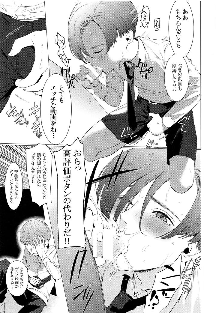 Paparazzo-By-Service-Boy-Hontoku-Jp page 6