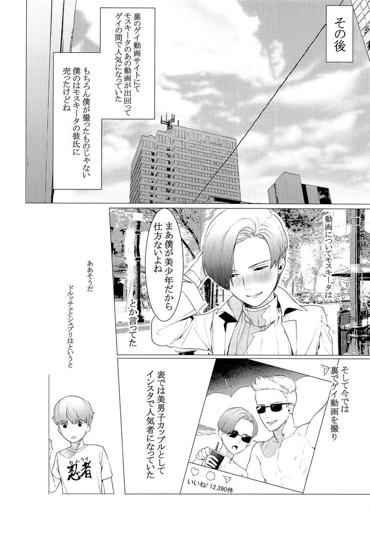 Paparazzo-By-Service-Boy-Hontoku-Jp page 17