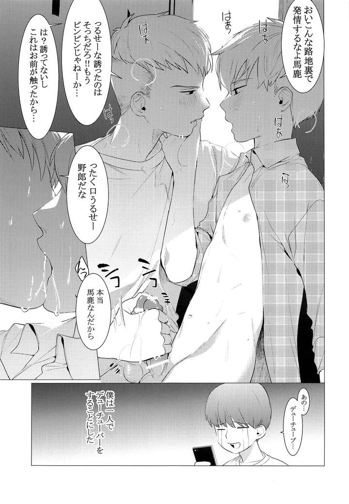 Paparazzo-By-Service-Boy-Hontoku-Jp page 18