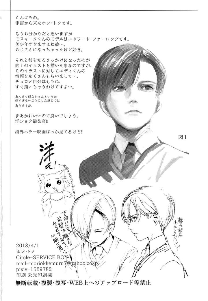 Paparazzo-By-Service-Boy-Hontoku-Jp page 19