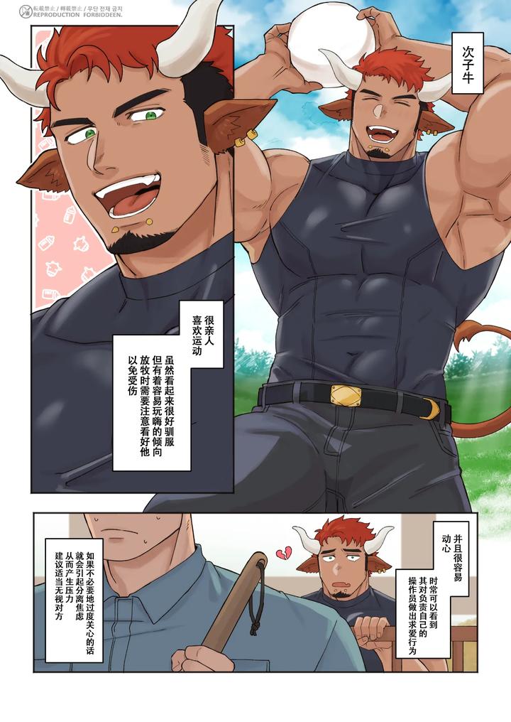 Paro-The-Dairy-Cow-By-Basashi-Harada-Basashi-Chn page 4