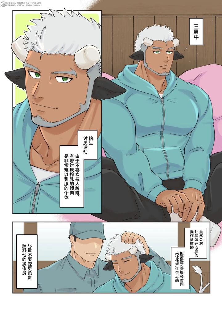 Paro-The-Dairy-Cow-By-Basashi-Harada-Basashi-Chn page 7