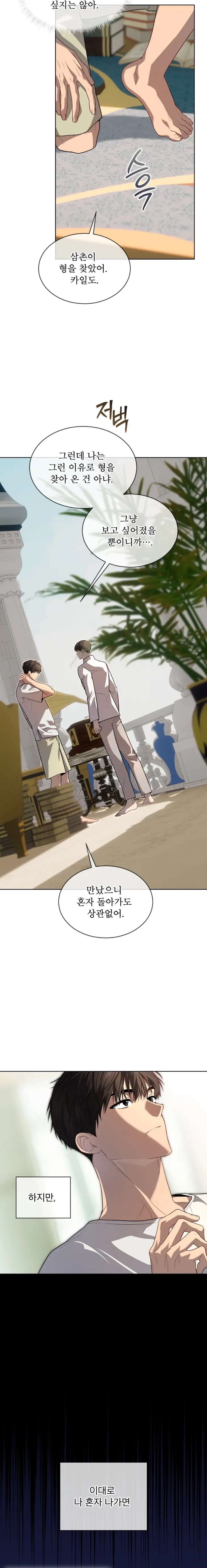 Passion-By-Yuuji-Season-6-Kor page 3