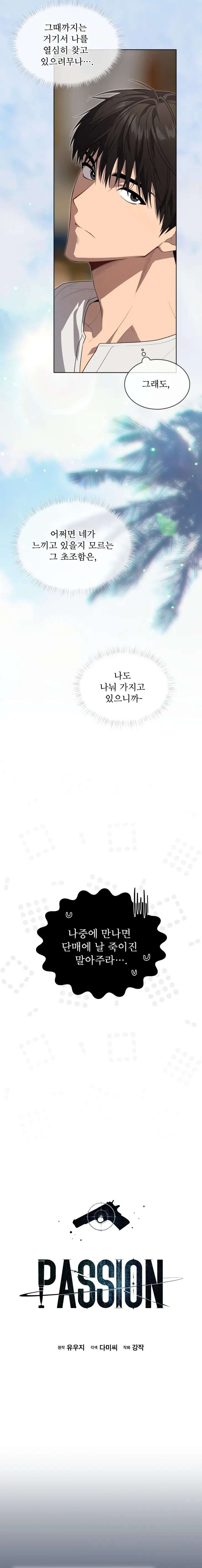 Passion-By-Yuuji-Season-6-Kor page 5