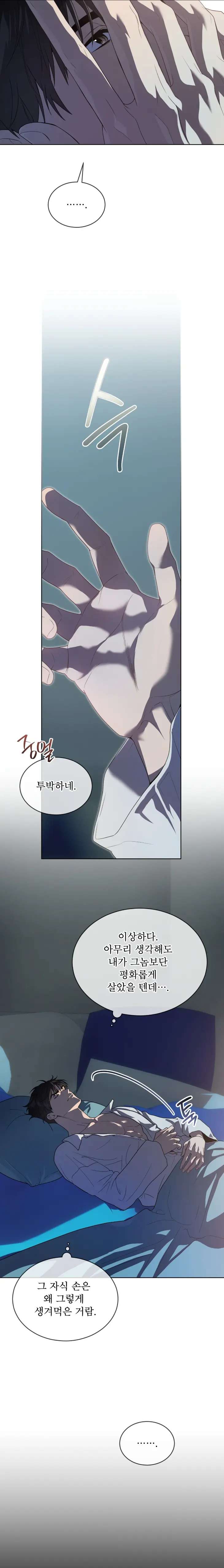 Passion-By-Yuuji-Season-6-Kor page 9
