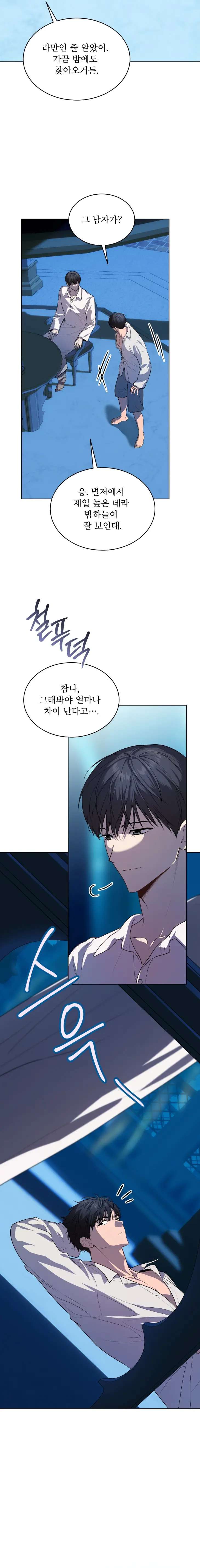 Passion-By-Yuuji-Season-6-Kor page 17