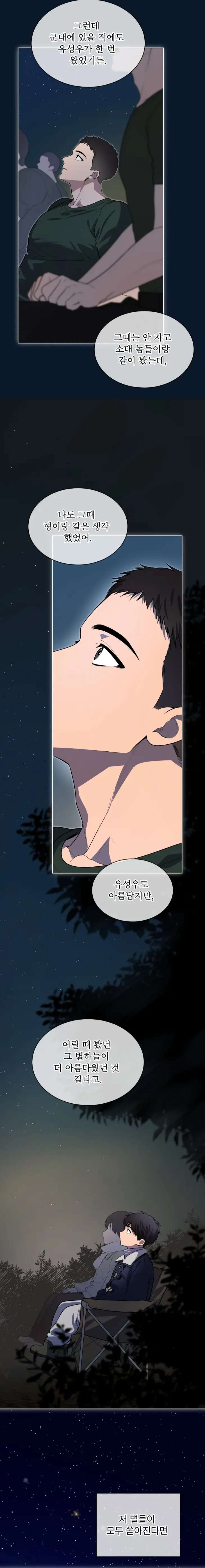 Passion-By-Yuuji-Season-6-Kor page 19