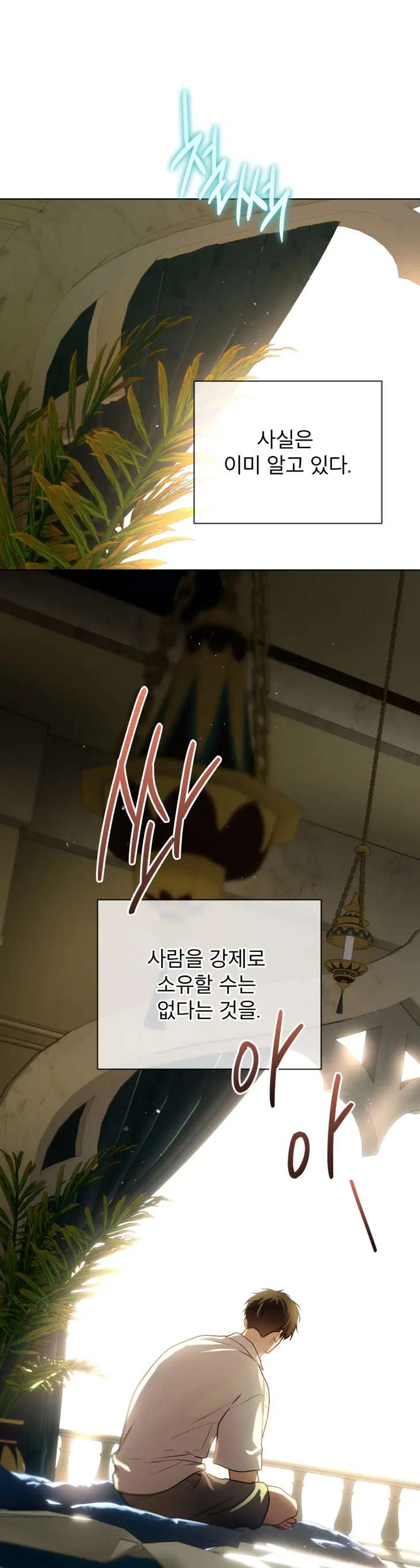 Passion-By-Yuuji-Season-6-Kor page 5