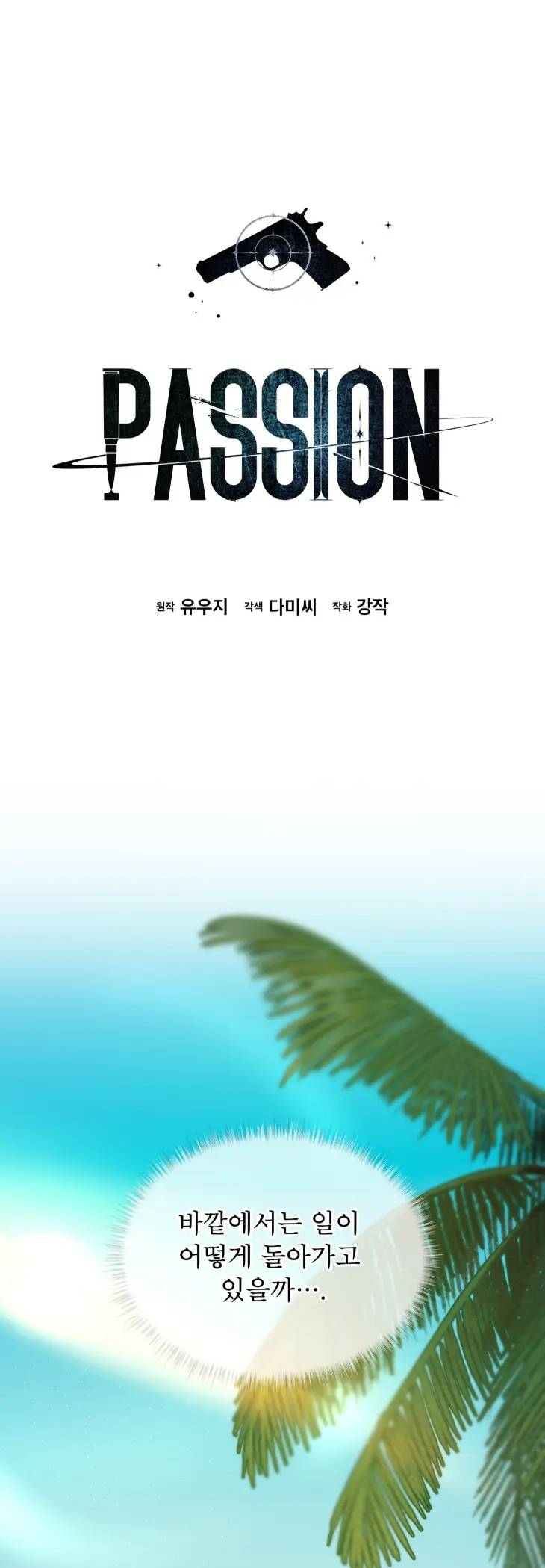 Passion-By-Yuuji-Season-6-Kor page 7